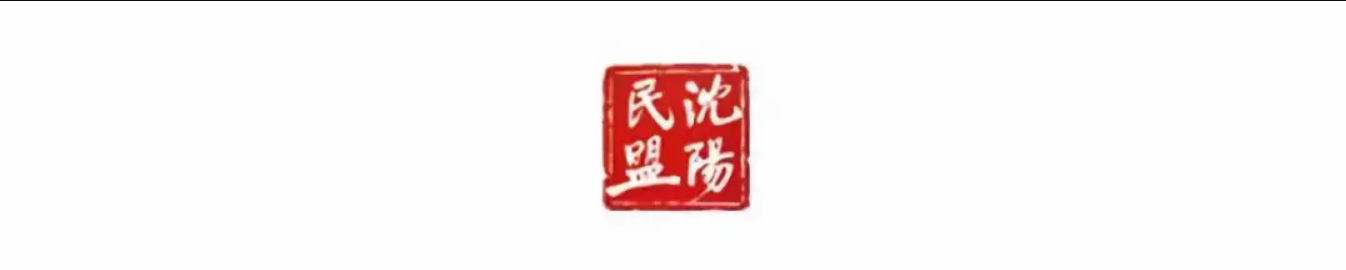 【盟務要聞】民盟市委會走訪盟員(yuán)企業調研複工(gōng)複産情況